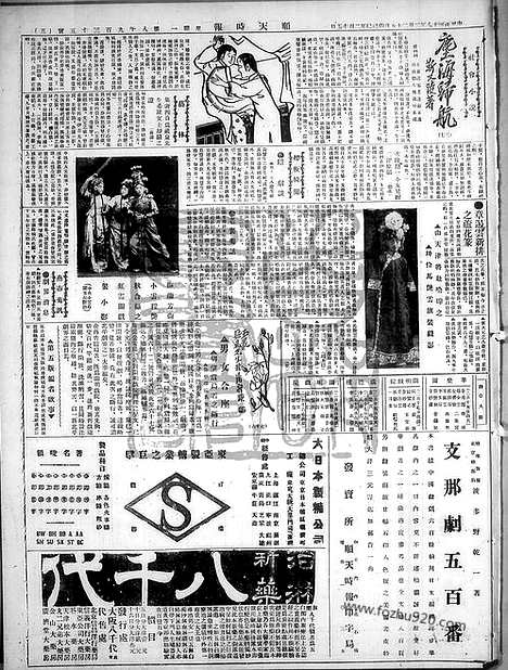 《顺天时报》宣统民国日报_1929年0325_民国报纸