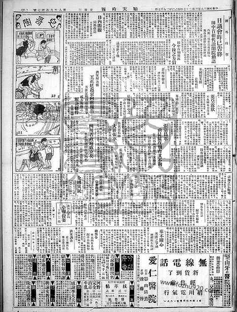 《顺天时报》宣统民国日报_1929年0327_民国报纸