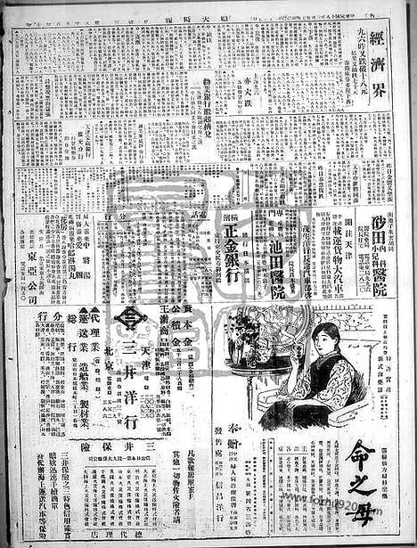 《顺天时报》宣统民国日报_1929年0327_民国报纸