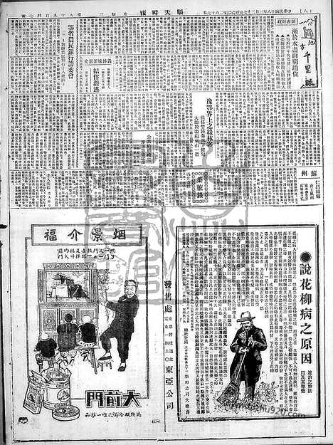 《顺天时报》宣统民国日报_1929年0327_民国报纸