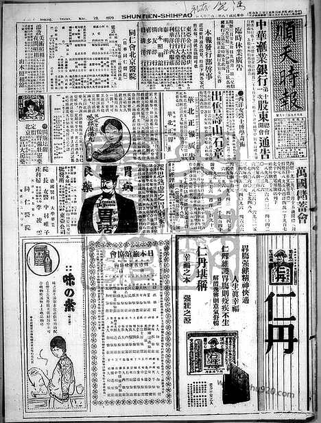 《顺天时报》宣统民国日报_1929年0329_民国报纸