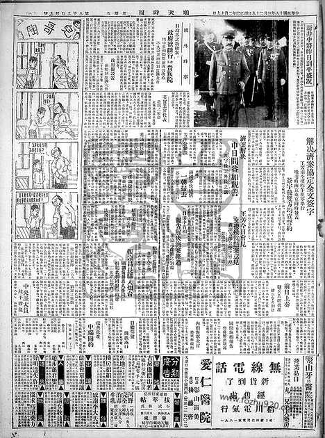 《顺天时报》宣统民国日报_1929年0329_民国报纸