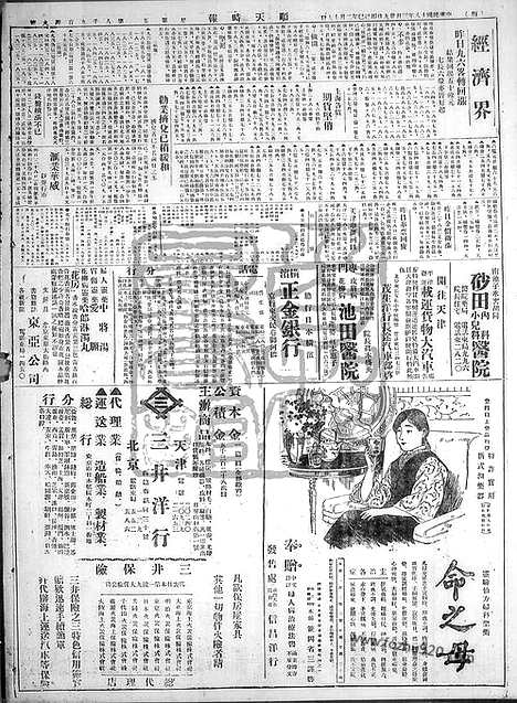 《顺天时报》宣统民国日报_1929年0329_民国报纸