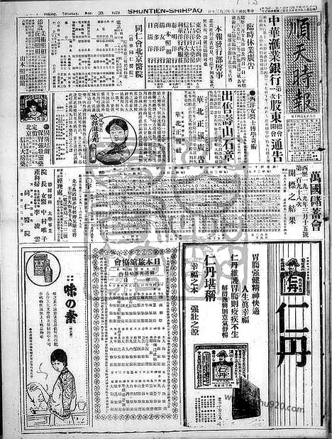 《顺天时报》宣统民国日报_1929年0330_民国报纸