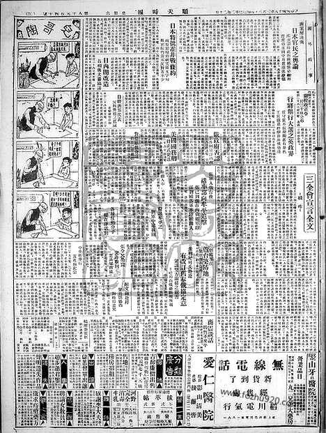 《顺天时报》宣统民国日报_1929年0330_民国报纸