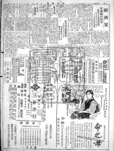 《顺天时报》宣统民国日报_1929年0330_民国报纸