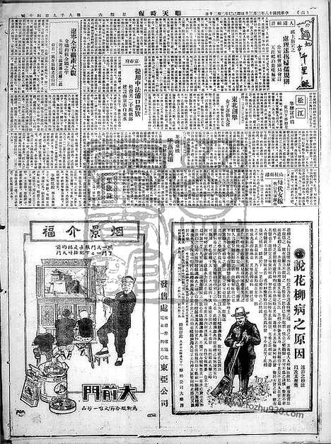 《顺天时报》宣统民国日报_1929年0330_民国报纸