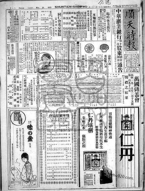 《顺天时报》宣统民国日报_1929年0331_民国报纸