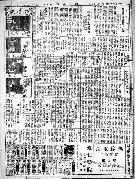 《顺天时报》宣统民国日报_1929年0331_民国报纸