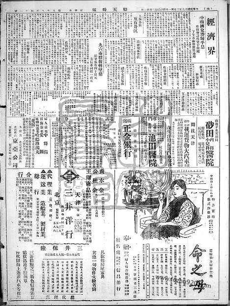 《顺天时报》宣统民国日报_1929年0331_民国报纸