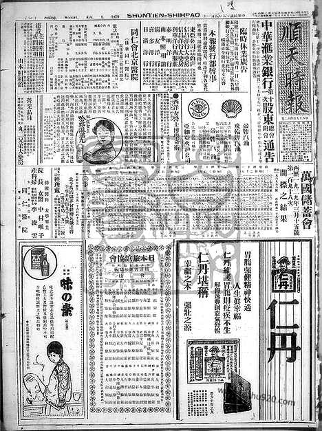 《顺天时报》宣统民国日报_1929年0401_民国报纸