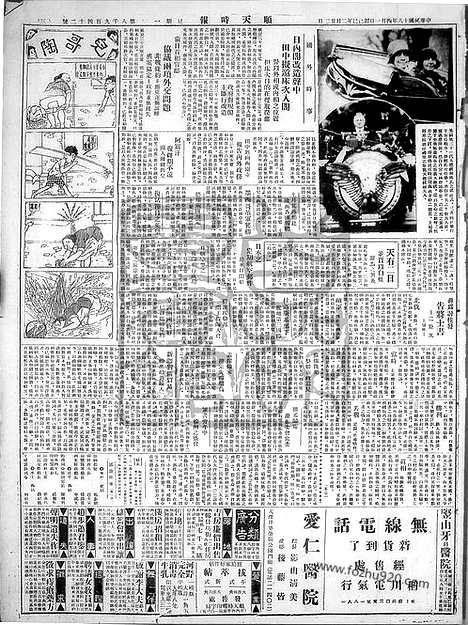 《顺天时报》宣统民国日报_1929年0401_民国报纸