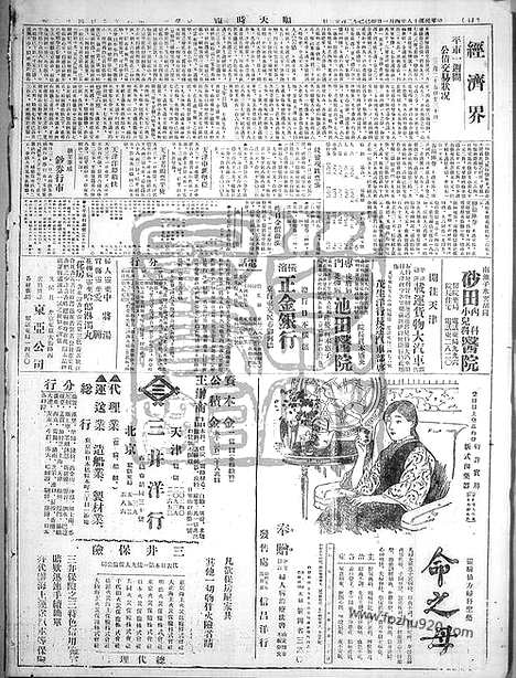 《顺天时报》宣统民国日报_1929年0401_民国报纸