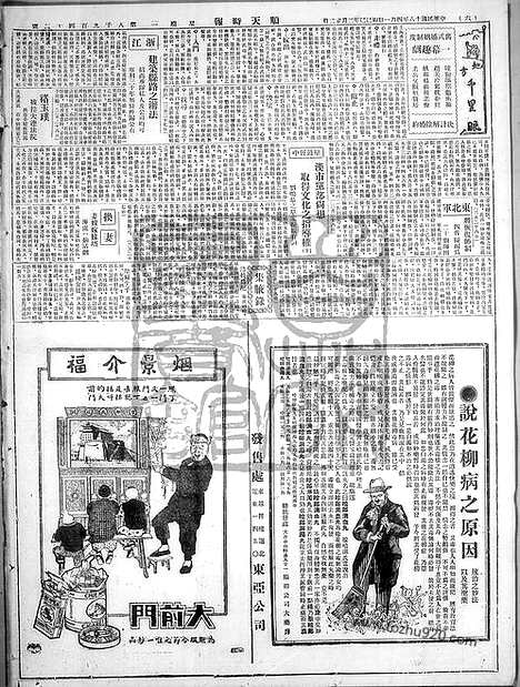 《顺天时报》宣统民国日报_1929年0401_民国报纸