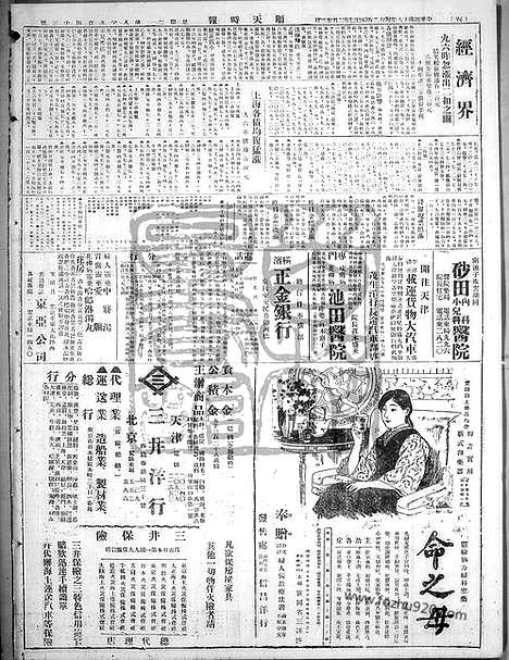 《顺天时报》宣统民国日报_1929年0402_民国报纸