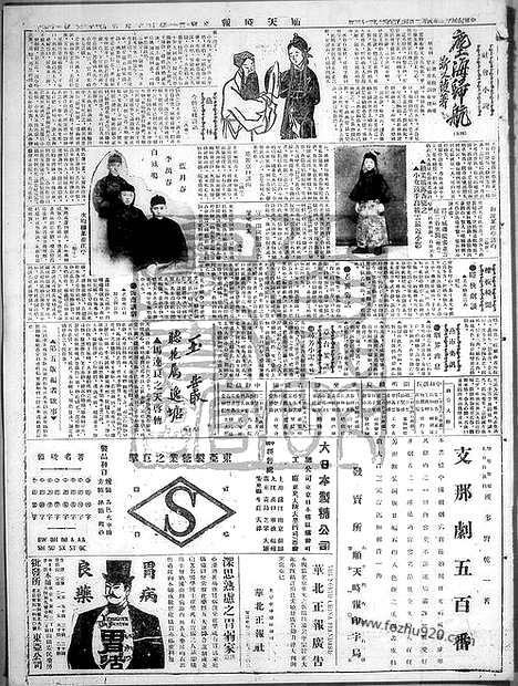 《顺天时报》宣统民国日报_1929年0402_民国报纸