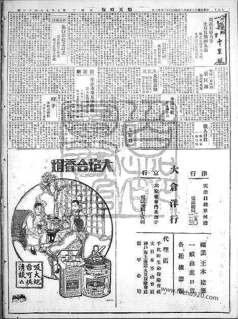 《顺天时报》宣统民国日报_1929年0402_民国报纸