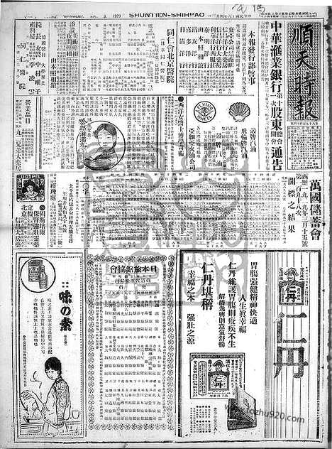 《顺天时报》宣统民国日报_1929年0403_民国报纸