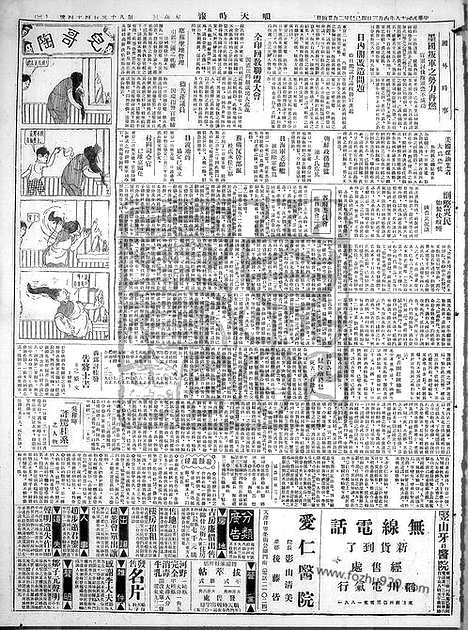 《顺天时报》宣统民国日报_1929年0403_民国报纸