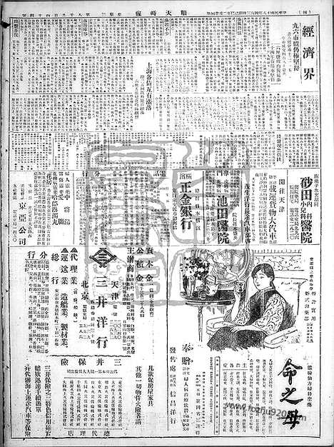 《顺天时报》宣统民国日报_1929年0403_民国报纸