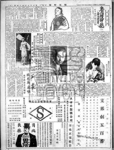 《顺天时报》宣统民国日报_1929年0403_民国报纸