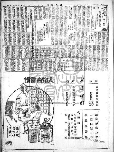 《顺天时报》宣统民国日报_1929年0403_民国报纸