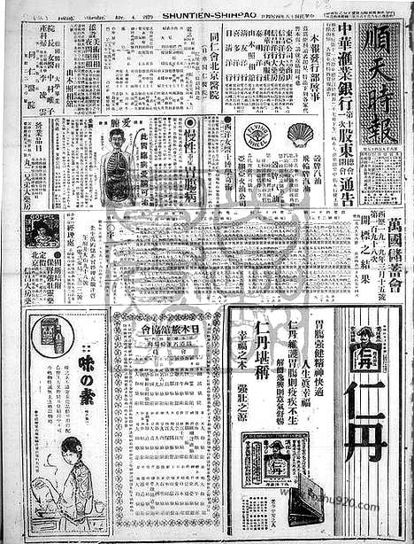 《顺天时报》宣统民国日报_1929年0404_民国报纸