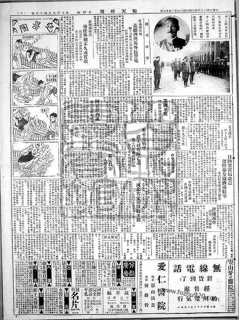 《顺天时报》宣统民国日报_1929年0404_民国报纸