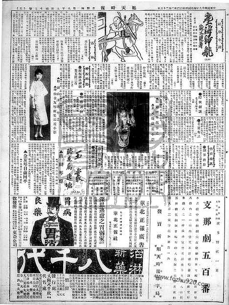 《顺天时报》宣统民国日报_1929年0404_民国报纸