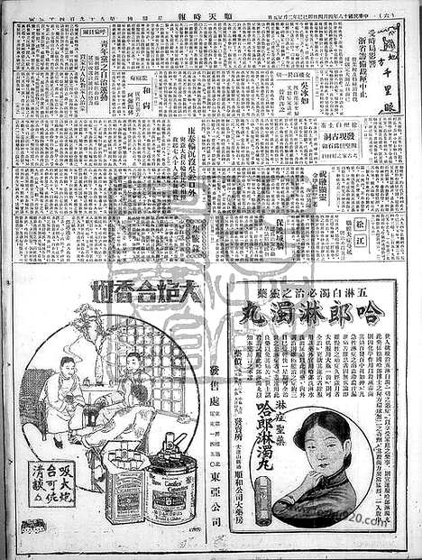 《顺天时报》宣统民国日报_1929年0404_民国报纸