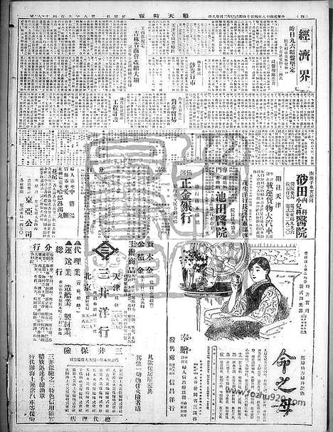 《顺天时报》宣统民国日报_1929年0407_民国报纸