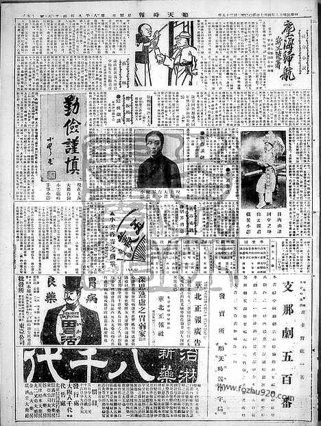 《顺天时报》宣统民国日报_1929年0407_民国报纸