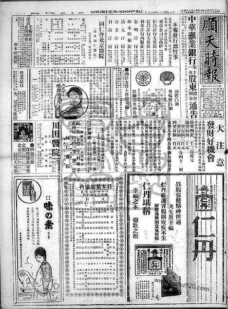 《顺天时报》宣统民国日报_1929年0408_民国报纸