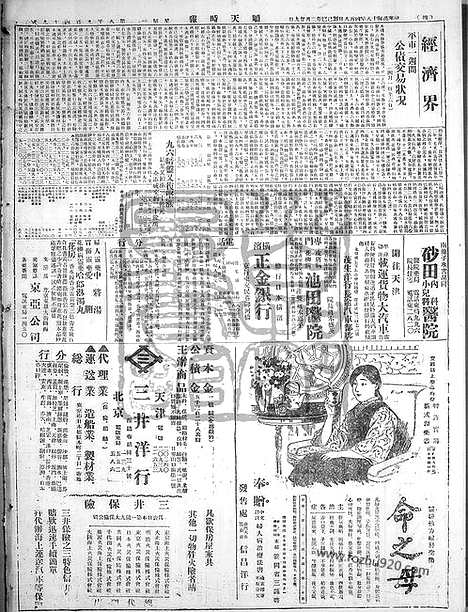 《顺天时报》宣统民国日报_1929年0408_民国报纸