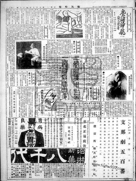 《顺天时报》宣统民国日报_1929年0408_民国报纸