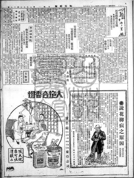 《顺天时报》宣统民国日报_1929年0408_民国报纸