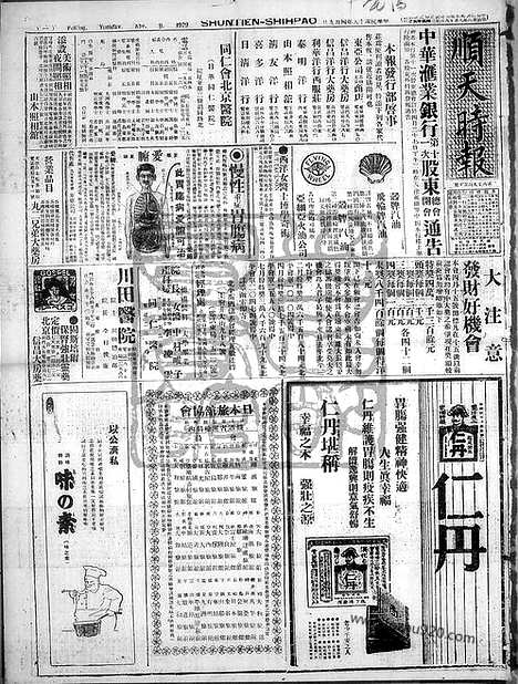 《顺天时报》宣统民国日报_1929年0409_民国报纸