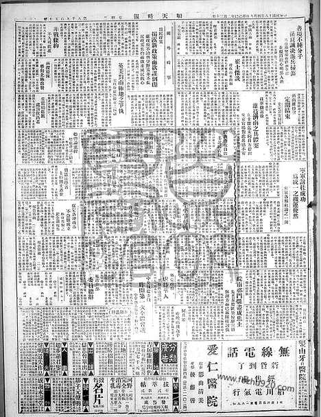 《顺天时报》宣统民国日报_1929年0409_民国报纸