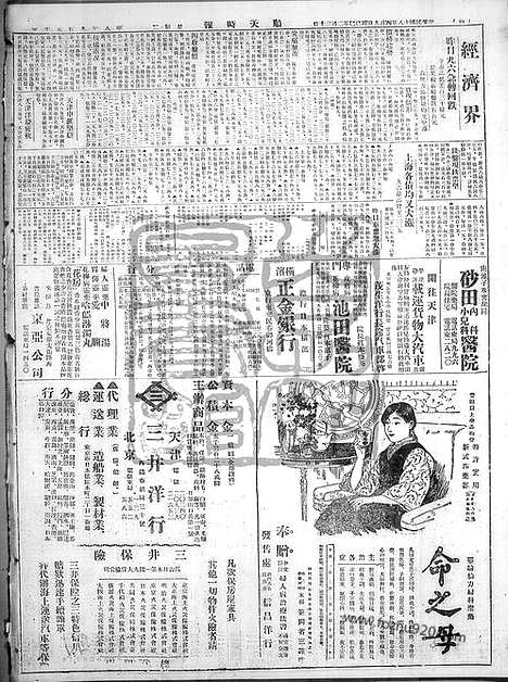 《顺天时报》宣统民国日报_1929年0409_民国报纸