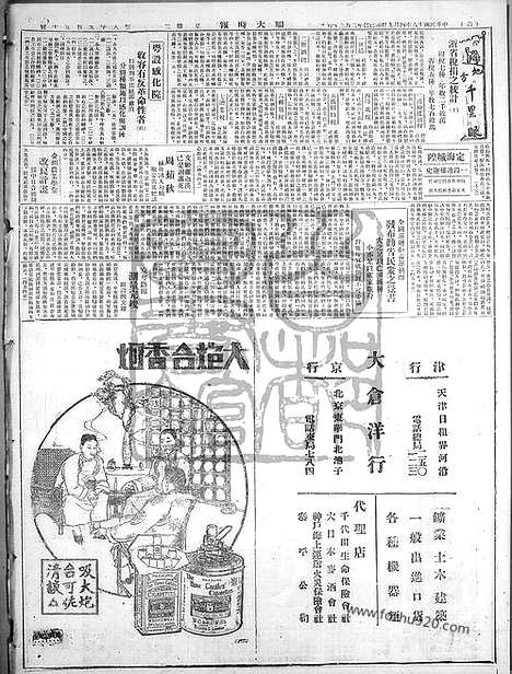 《顺天时报》宣统民国日报_1929年0409_民国报纸