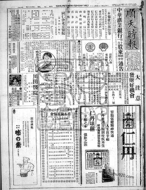 《顺天时报》宣统民国日报_1929年0410_民国报纸