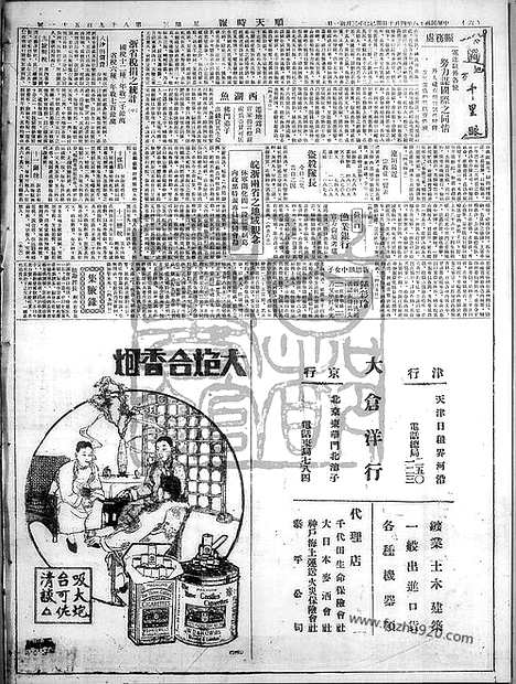 《顺天时报》宣统民国日报_1929年0410_民国报纸