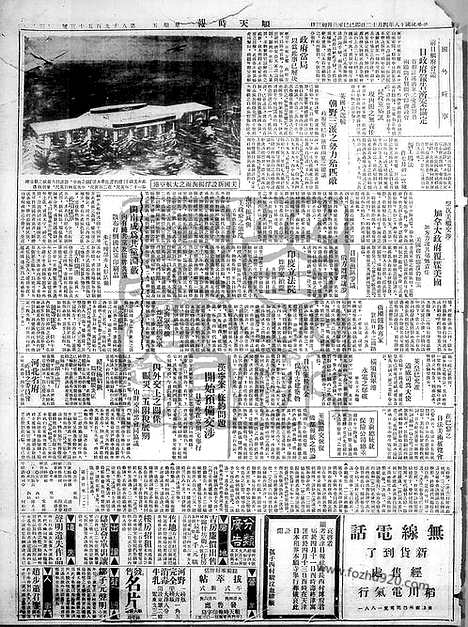 《顺天时报》宣统民国日报_1929年0412_民国报纸