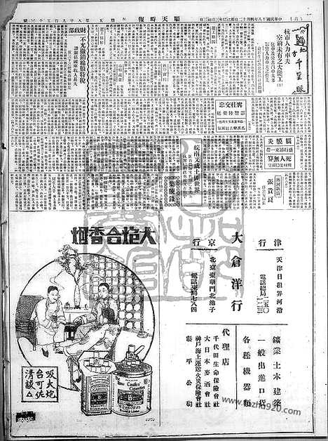 《顺天时报》宣统民国日报_1929年0412_民国报纸