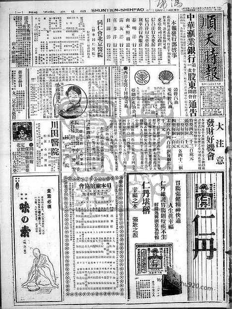 《顺天时报》宣统民国日报_1929年0413_民国报纸