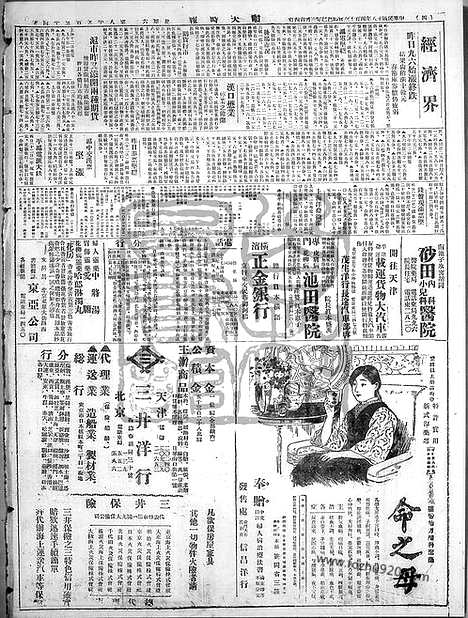 《顺天时报》宣统民国日报_1929年0413_民国报纸