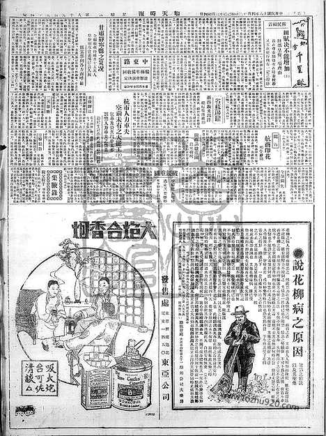 《顺天时报》宣统民国日报_1929年0413_民国报纸