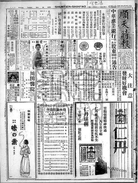 《顺天时报》宣统民国日报_1929年0414_民国报纸