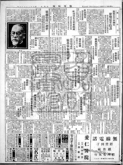 《顺天时报》宣统民国日报_1929年0414_民国报纸