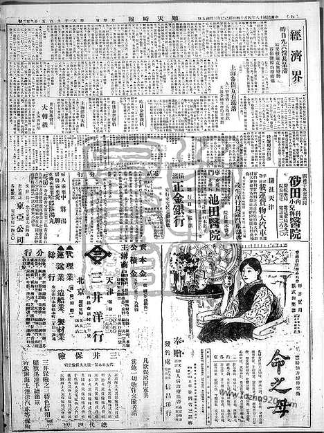 《顺天时报》宣统民国日报_1929年0414_民国报纸